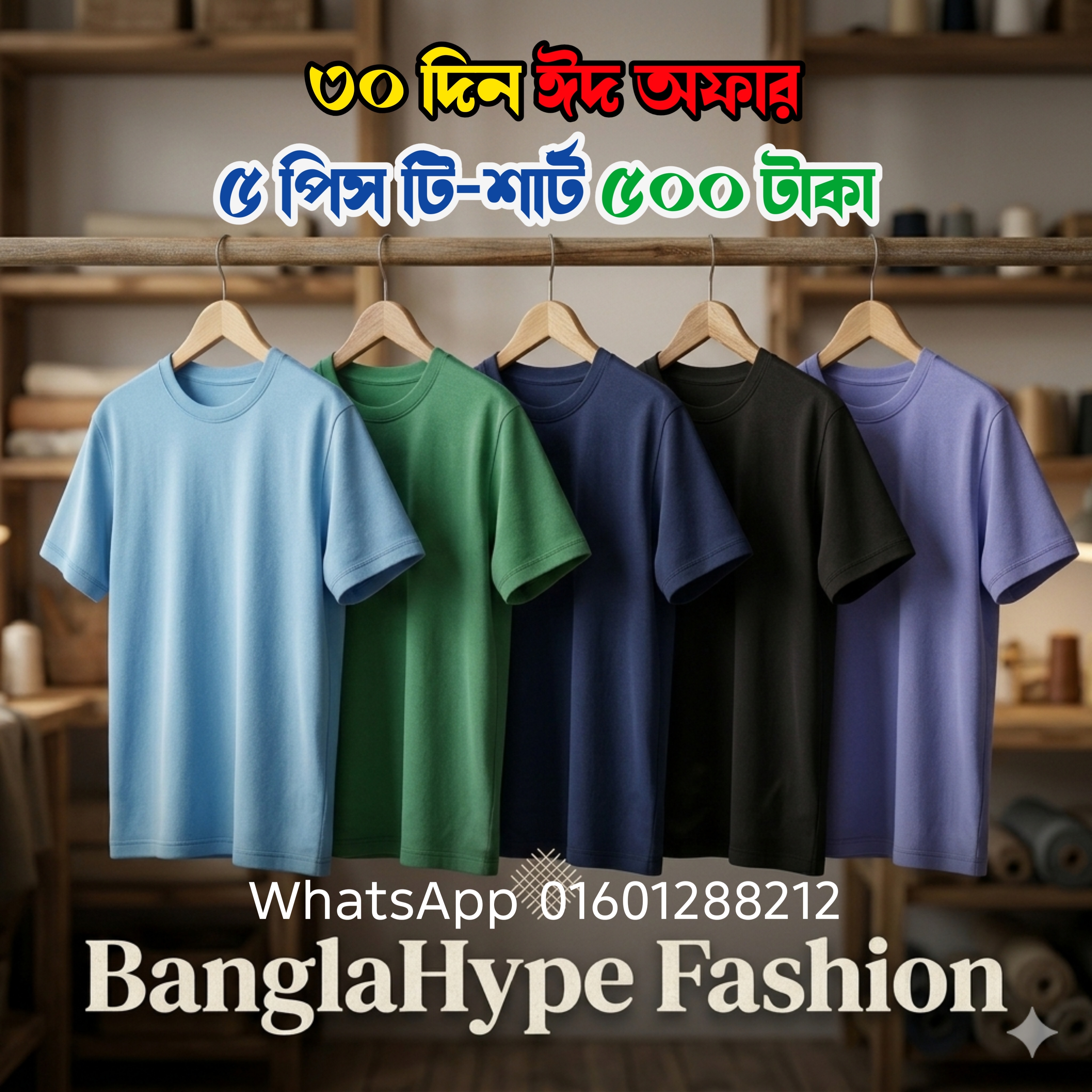 প্রিমিয়াম কোয়ালিটি টি-শার্ট ০১